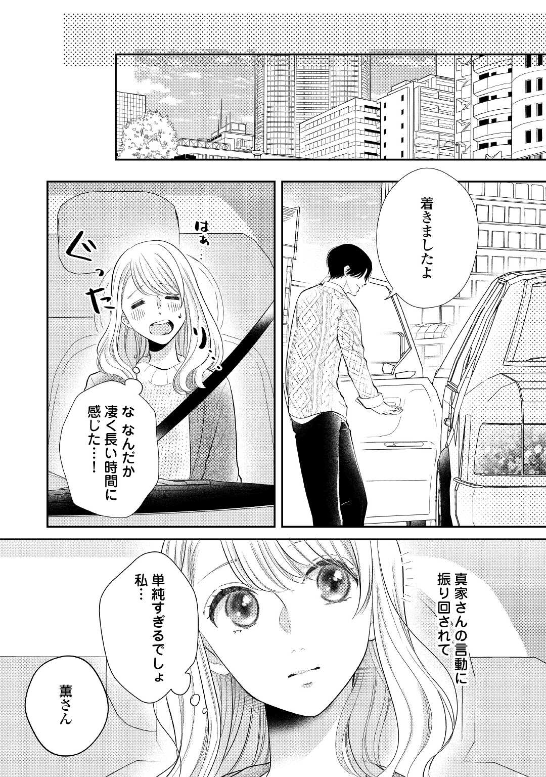 Shuuchaku Bengoshi no Ai ga Omosugiru Chapter 6 20ページ