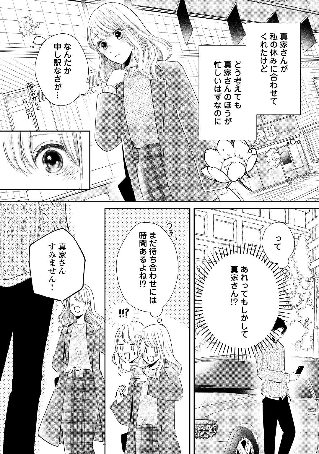 Shuuchaku Bengoshi no Ai ga Omosugiru Chapter 6 3ページ