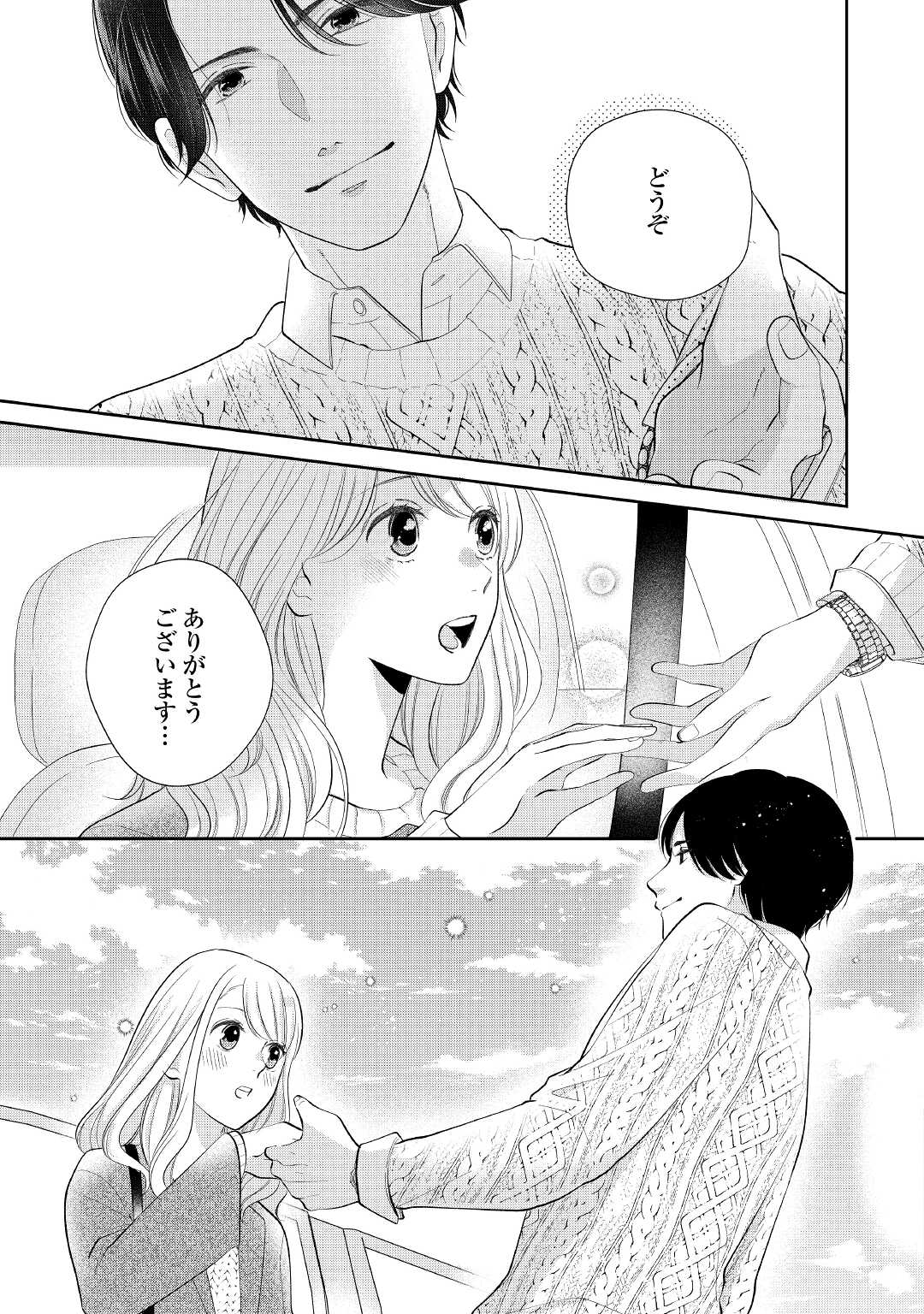 Shuuchaku Bengoshi no Ai ga Omosugiru Chapter 6 21ページ