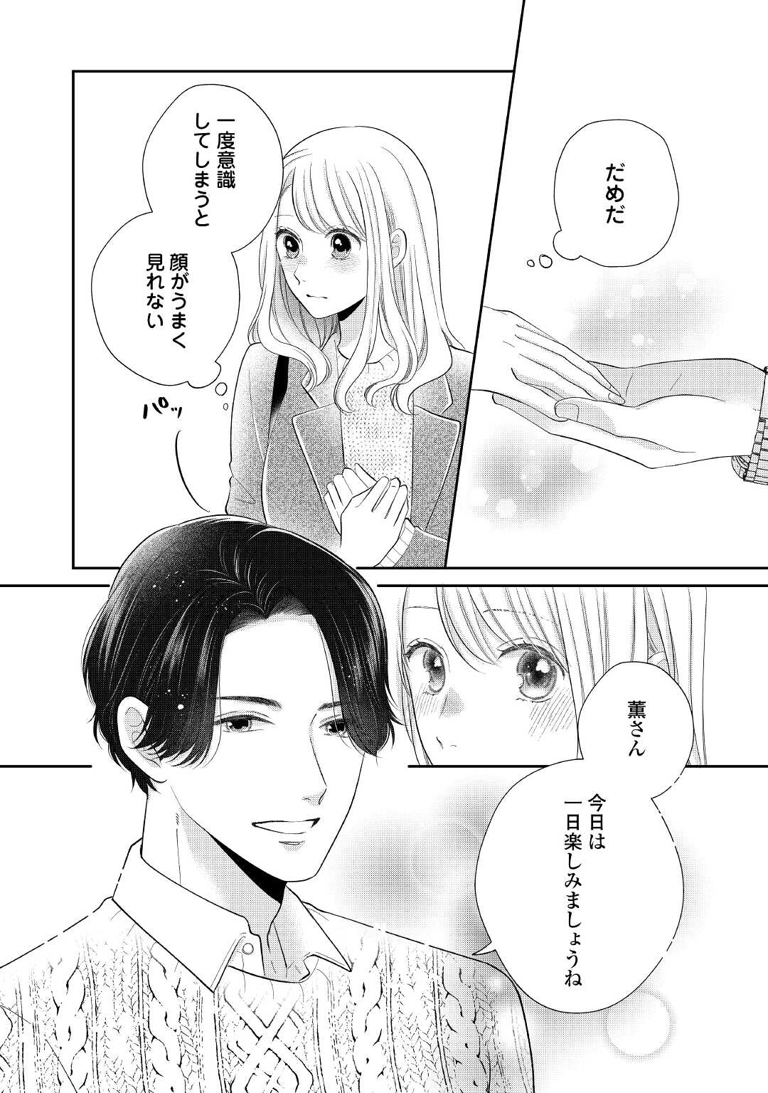 Shuuchaku Bengoshi no Ai ga Omosugiru Chapter 6 22ページ