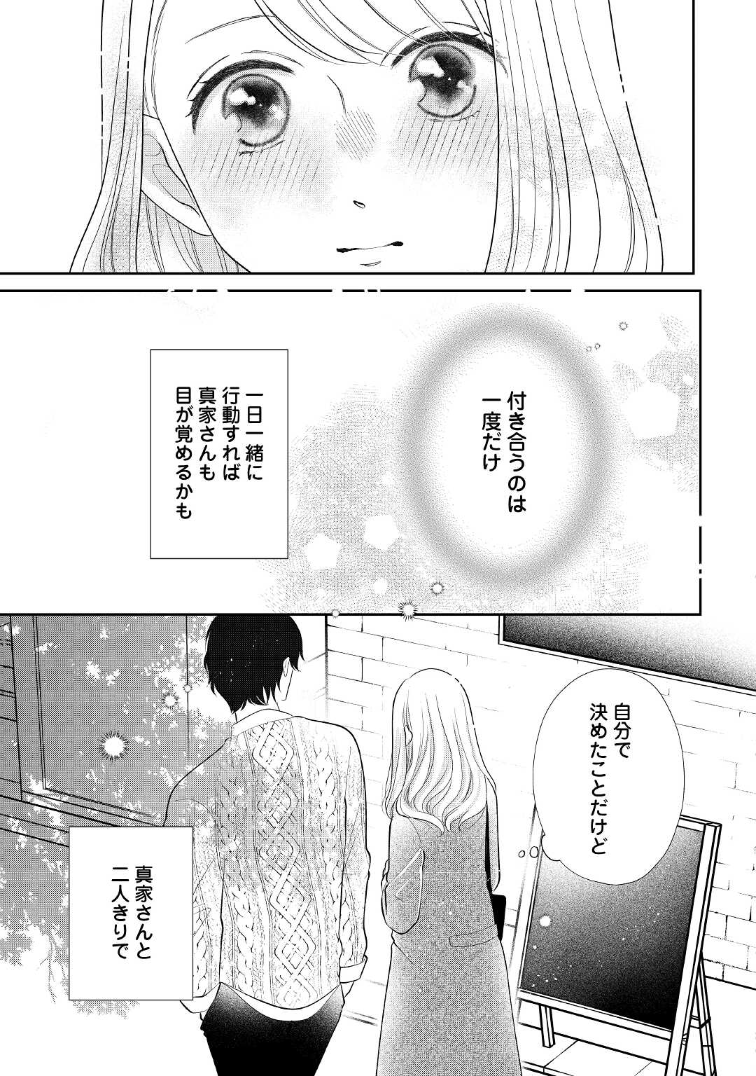 Shuuchaku Bengoshi no Ai ga Omosugiru Chapter 6 23ページ