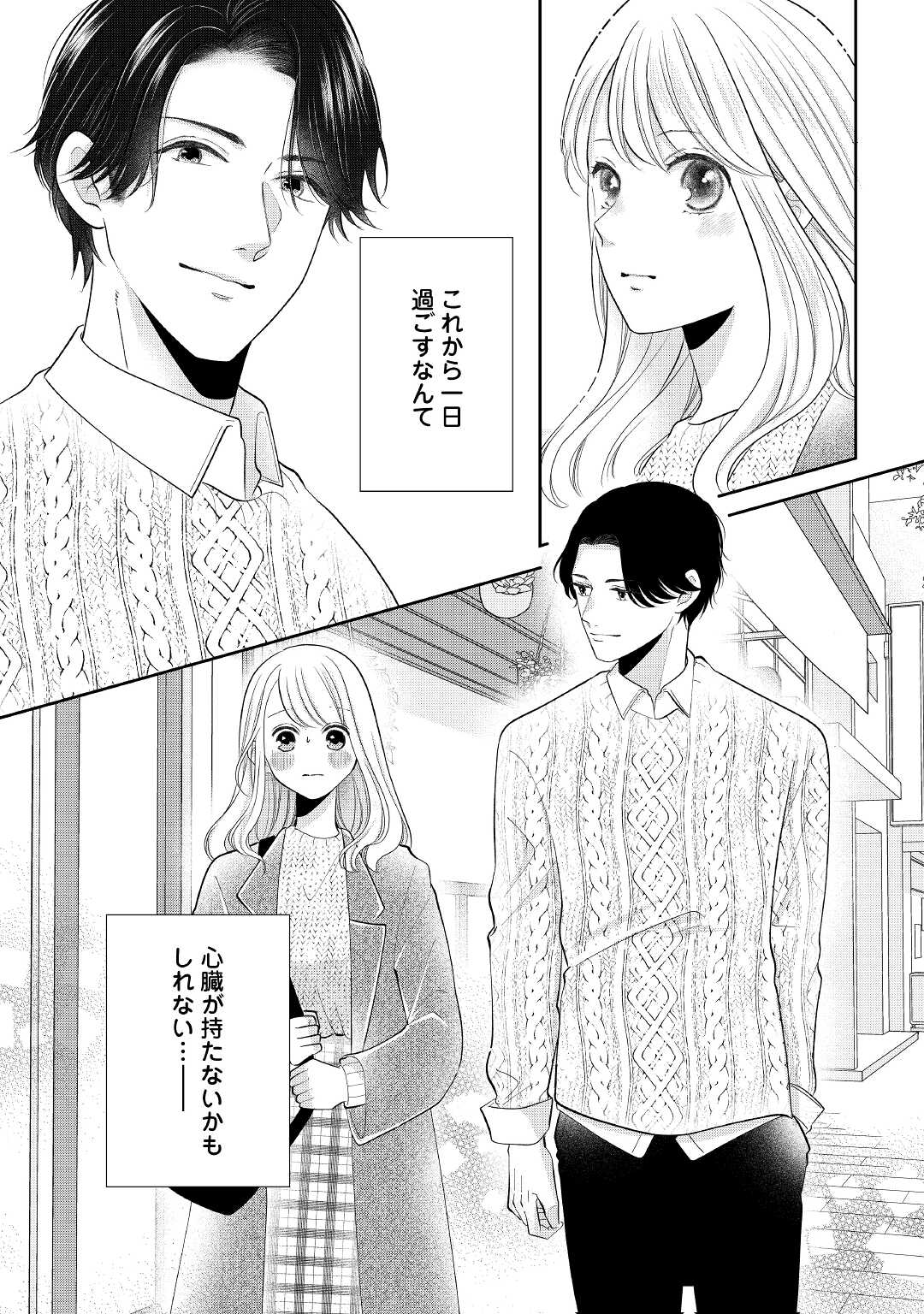 Shuuchaku Bengoshi no Ai ga Omosugiru Chapter 6 24ページ