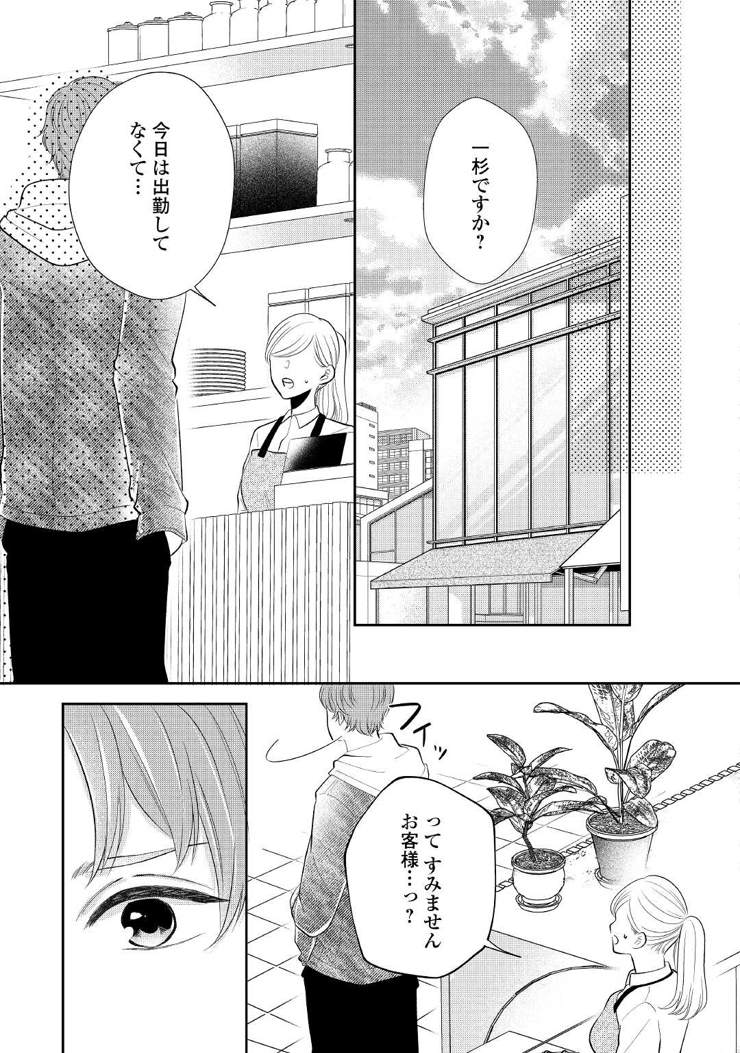 Shuuchaku Bengoshi no Ai ga Omosugiru Chapter 6 25ページ