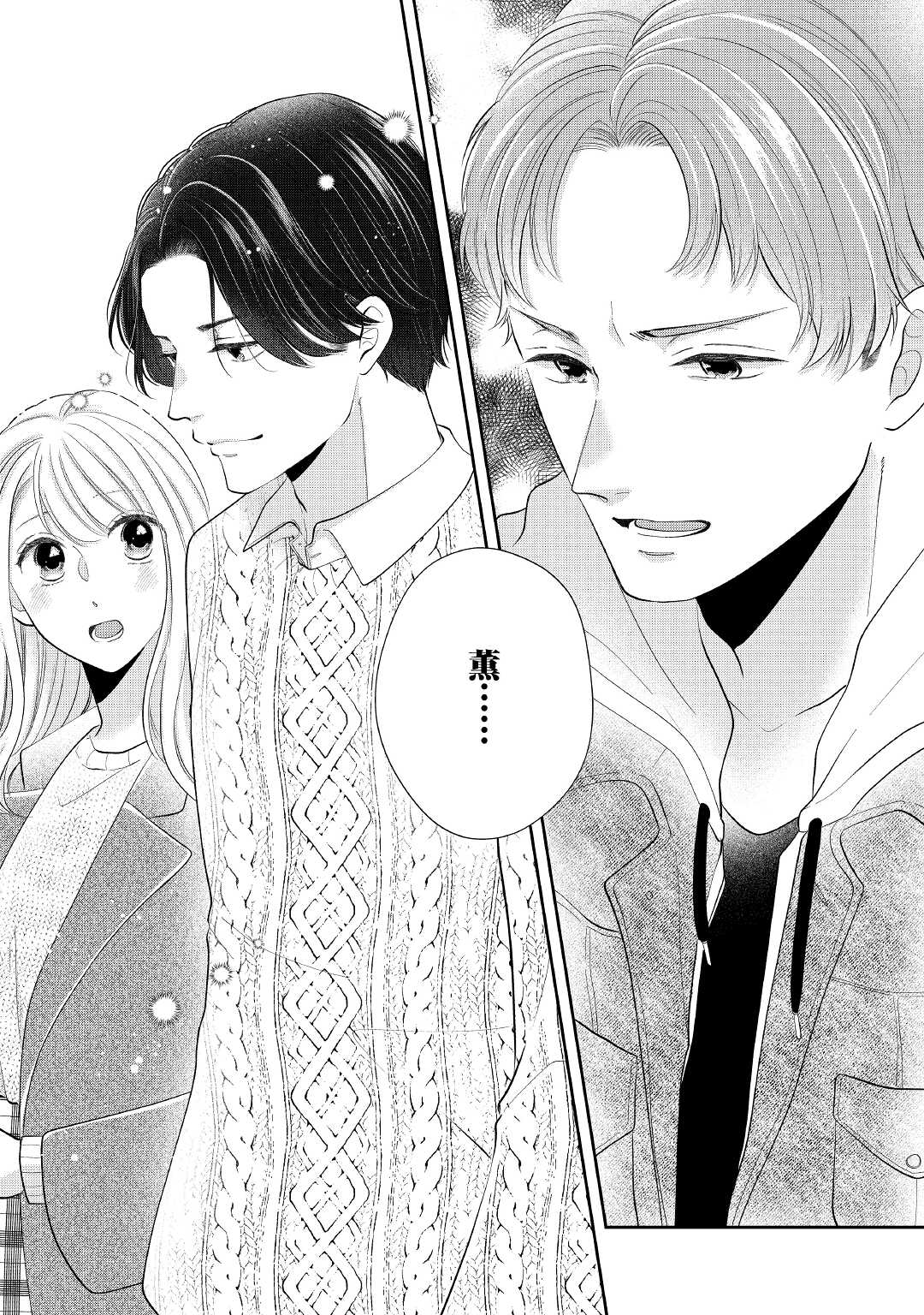 Shuuchaku Bengoshi no Ai ga Omosugiru Chapter 6 26ページ
