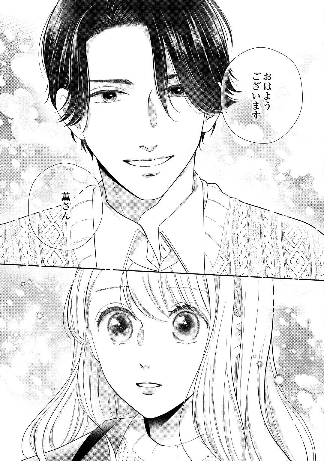 Shuuchaku Bengoshi no Ai ga Omosugiru Chapter 6 5ページ