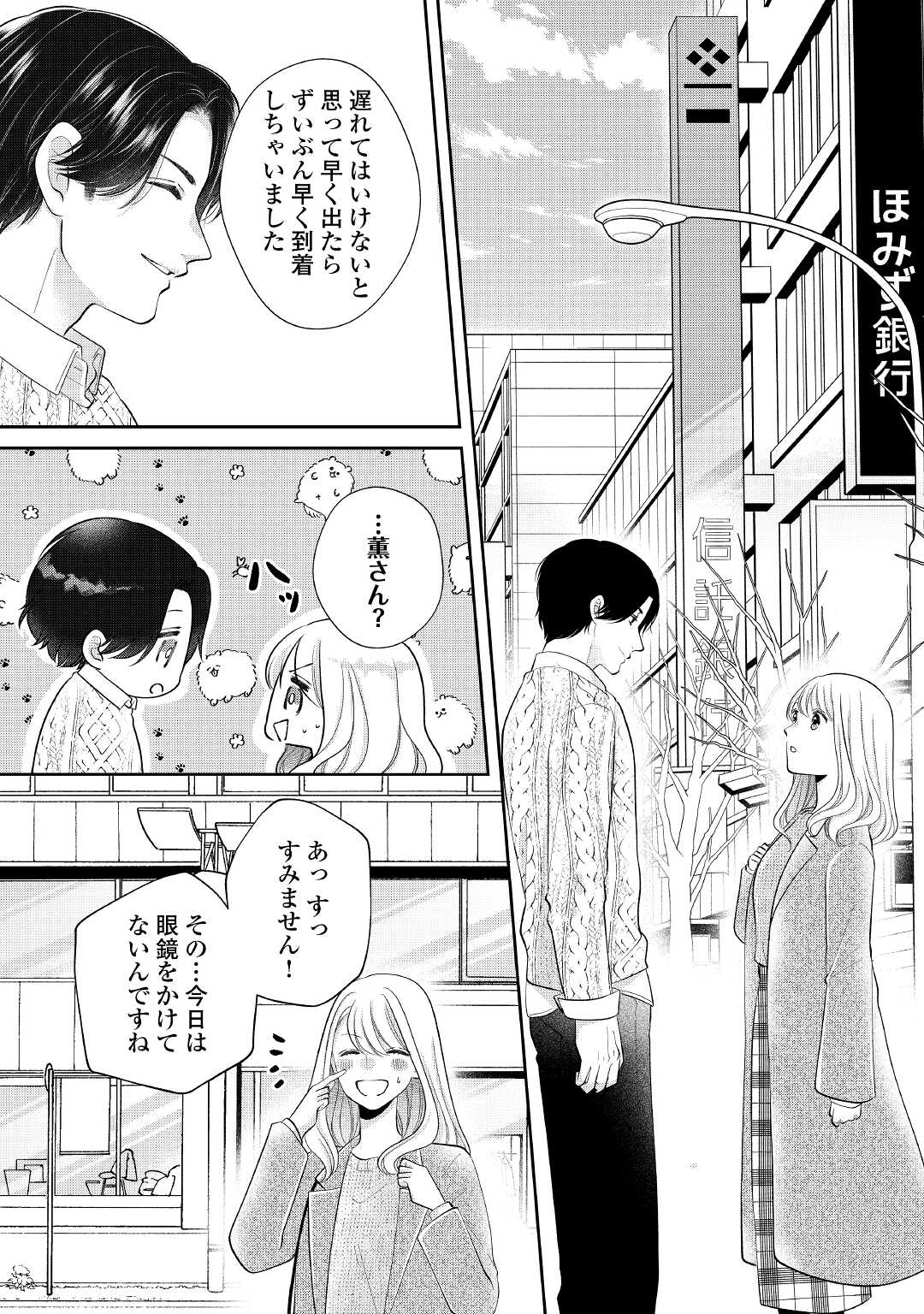 Shuuchaku Bengoshi no Ai ga Omosugiru Chapter 6 6ページ