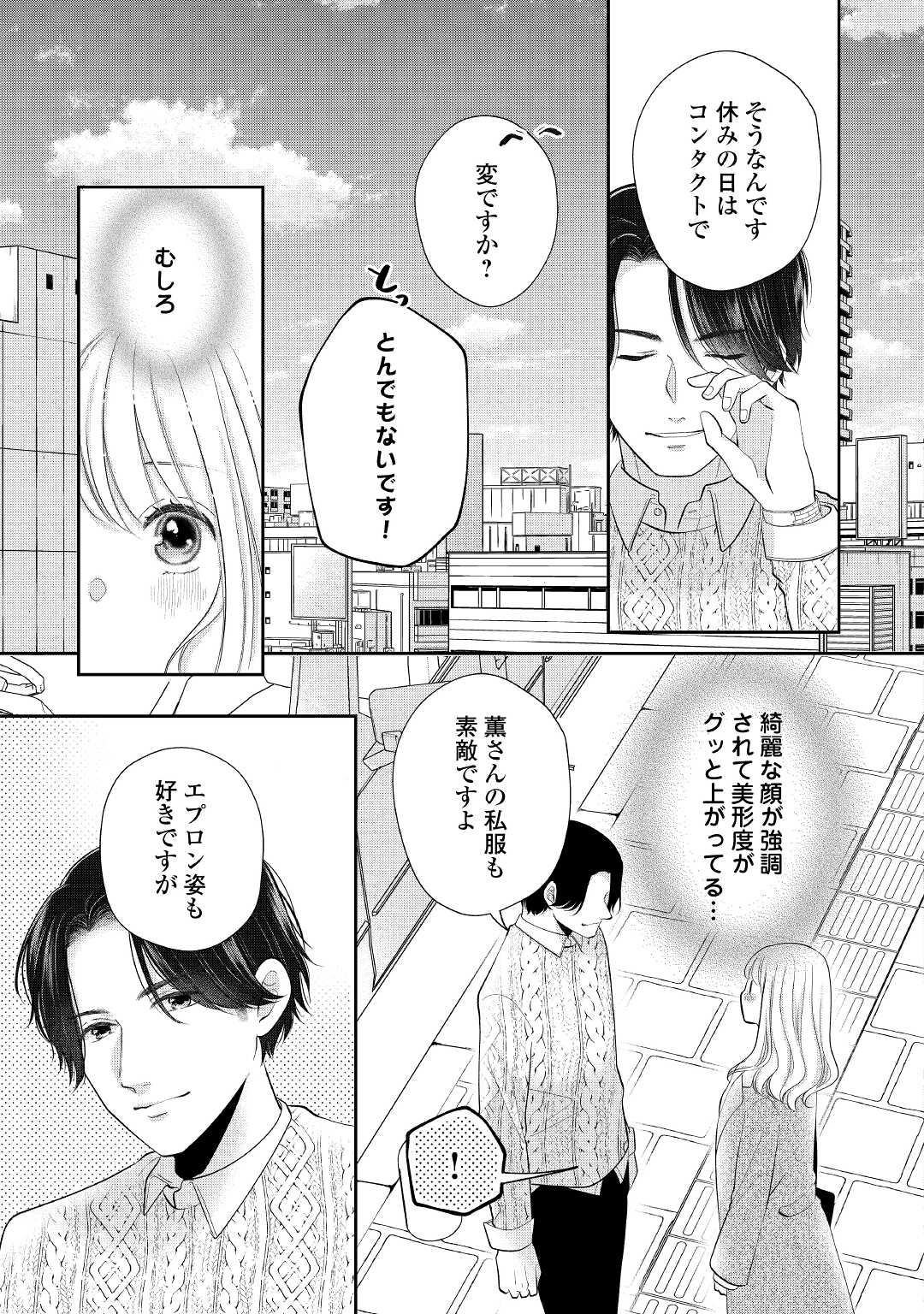 Shuuchaku Bengoshi no Ai ga Omosugiru Chapter 6 7ページ