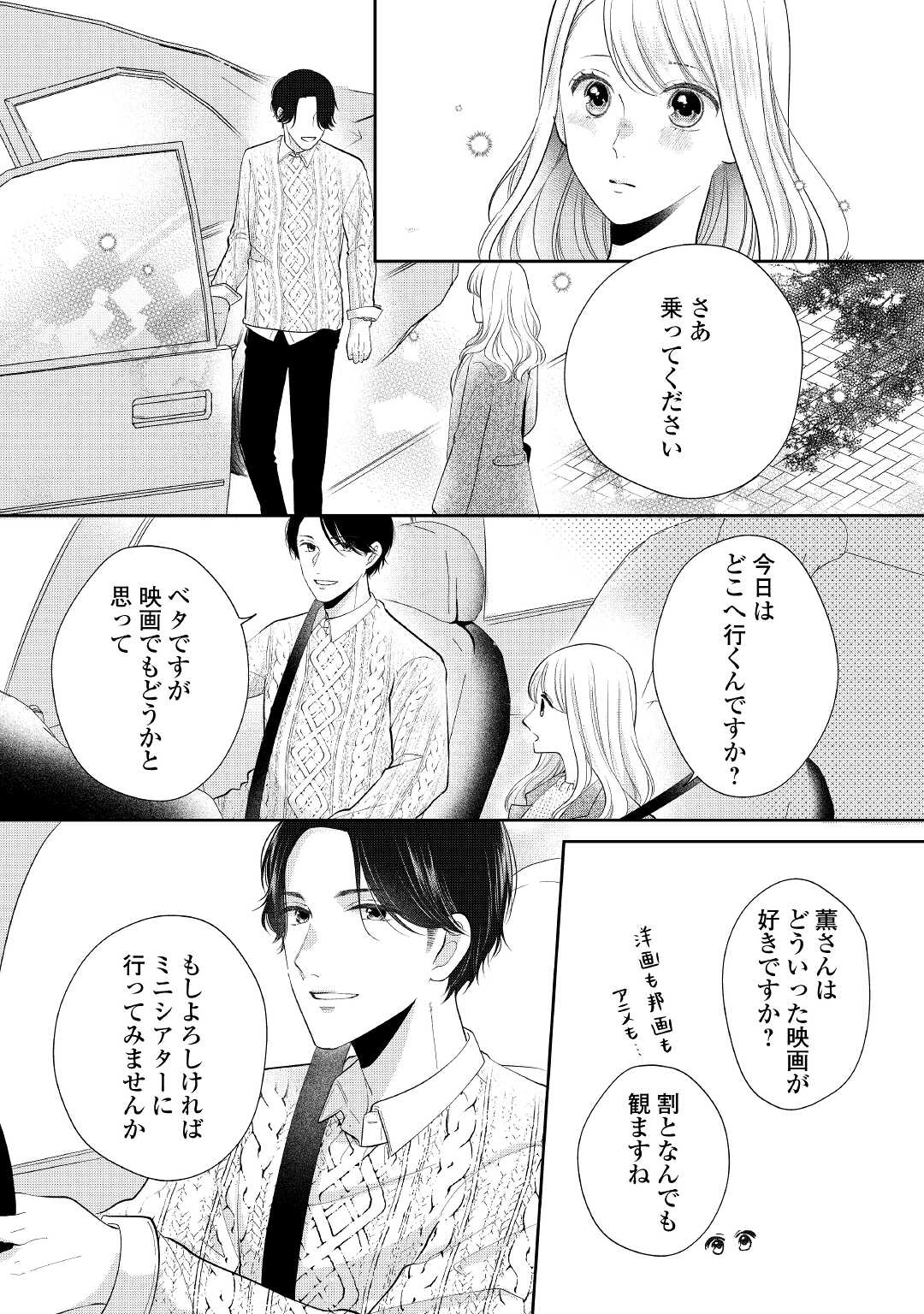 Shuuchaku Bengoshi no Ai ga Omosugiru Chapter 6 8ページ