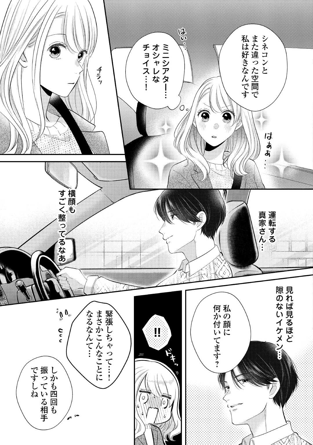 Shuuchaku Bengoshi no Ai ga Omosugiru Chapter 6 9ページ