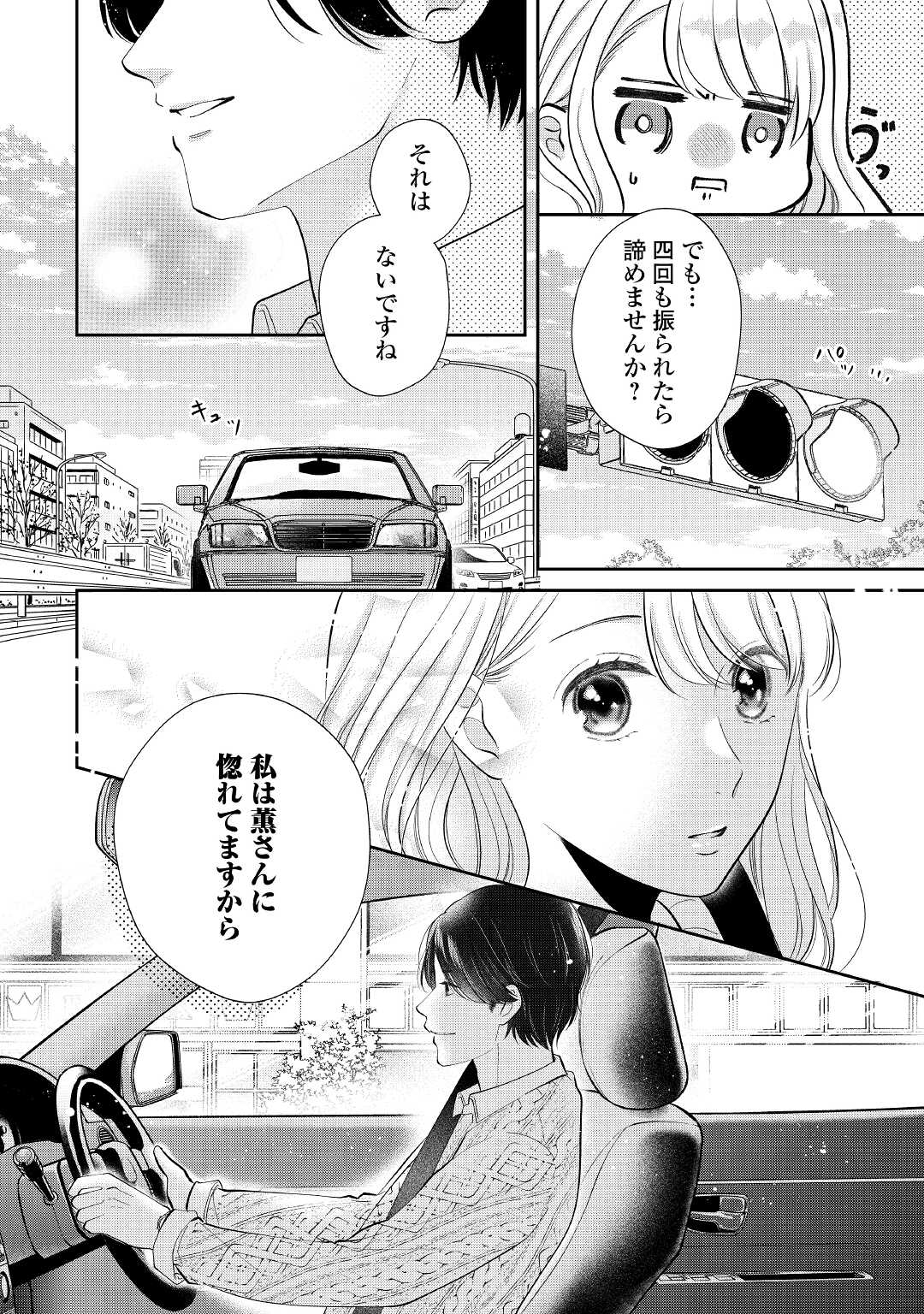 Shuuchaku Bengoshi no Ai ga Omosugiru Chapter 6 10ページ