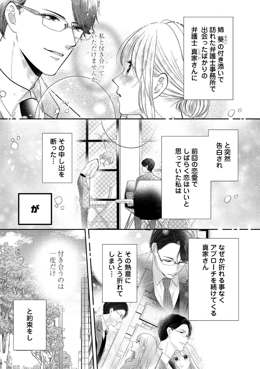 Shuuchaku Bengoshi no Ai ga Omosugiru Chapter 7 1ページ