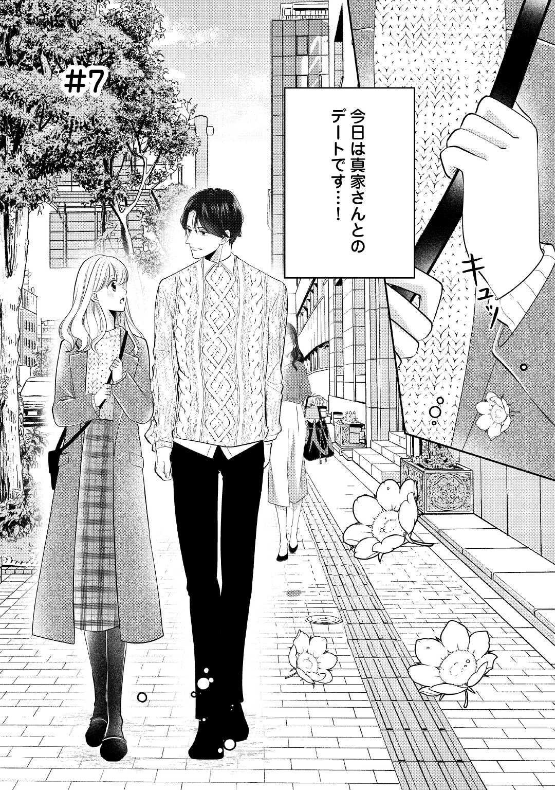 Shuuchaku Bengoshi no Ai ga Omosugiru Chapter 7 2ページ