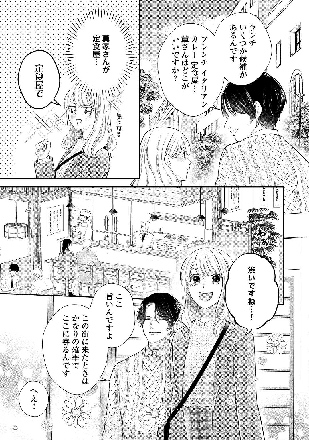 Shuuchaku Bengoshi no Ai ga Omosugiru Chapter 7 11ページ
