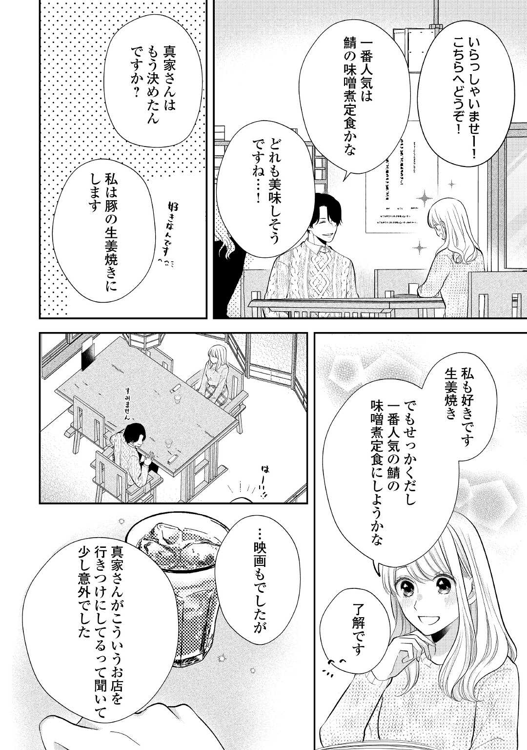 Shuuchaku Bengoshi no Ai ga Omosugiru Chapter 7 12ページ