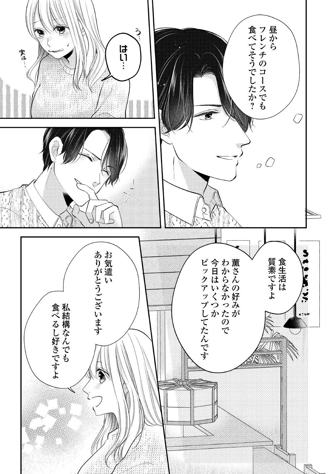 Shuuchaku Bengoshi no Ai ga Omosugiru Chapter 7 13ページ