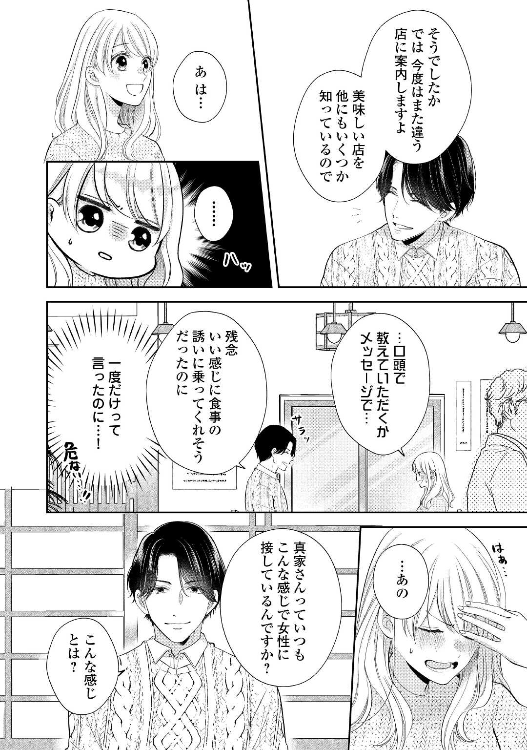 Shuuchaku Bengoshi no Ai ga Omosugiru Chapter 7 14ページ