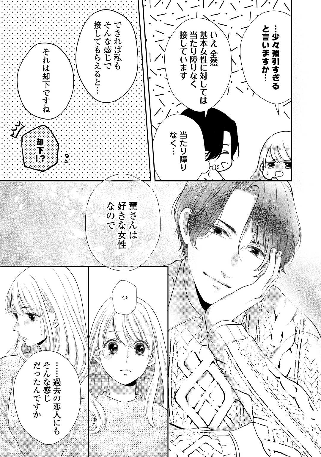Shuuchaku Bengoshi no Ai ga Omosugiru Chapter 7 15ページ