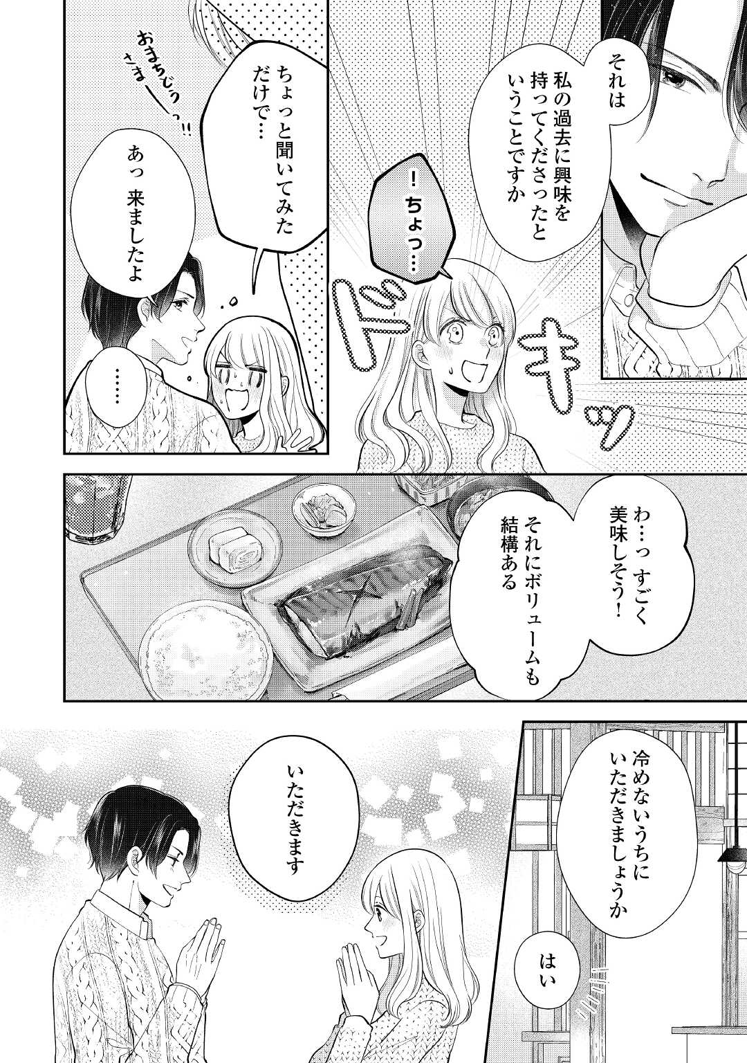 Shuuchaku Bengoshi no Ai ga Omosugiru Chapter 7 16ページ