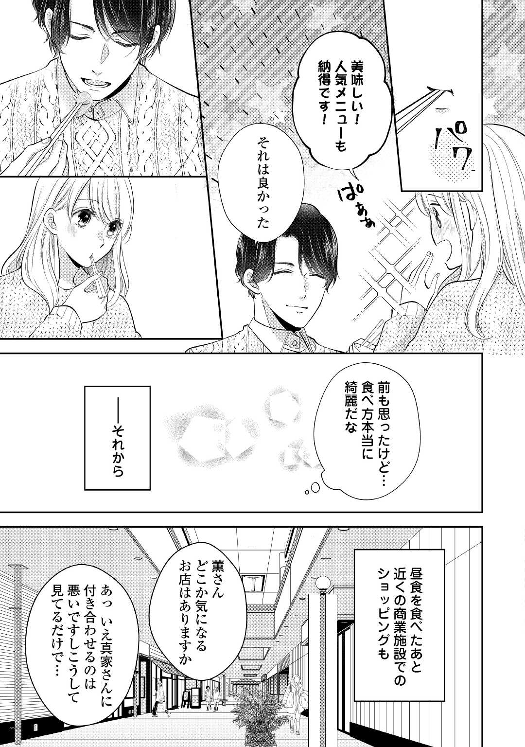 Shuuchaku Bengoshi no Ai ga Omosugiru Chapter 7 17ページ