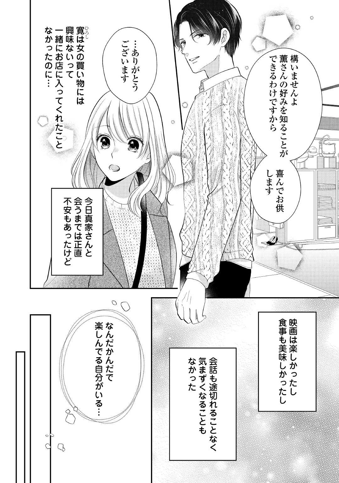 Shuuchaku Bengoshi no Ai ga Omosugiru Chapter 7 18ページ