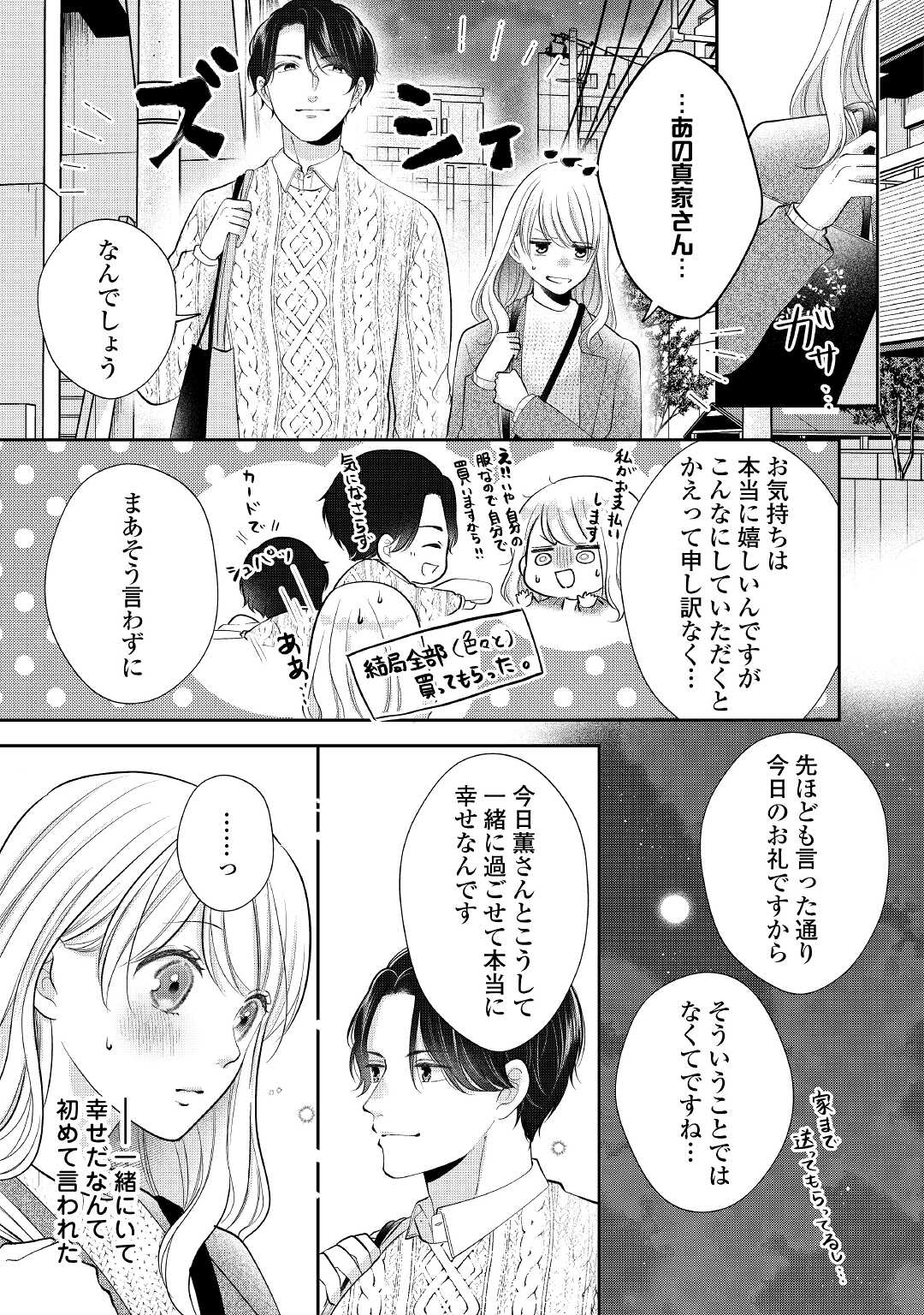 Shuuchaku Bengoshi no Ai ga Omosugiru Chapter 7 19ページ