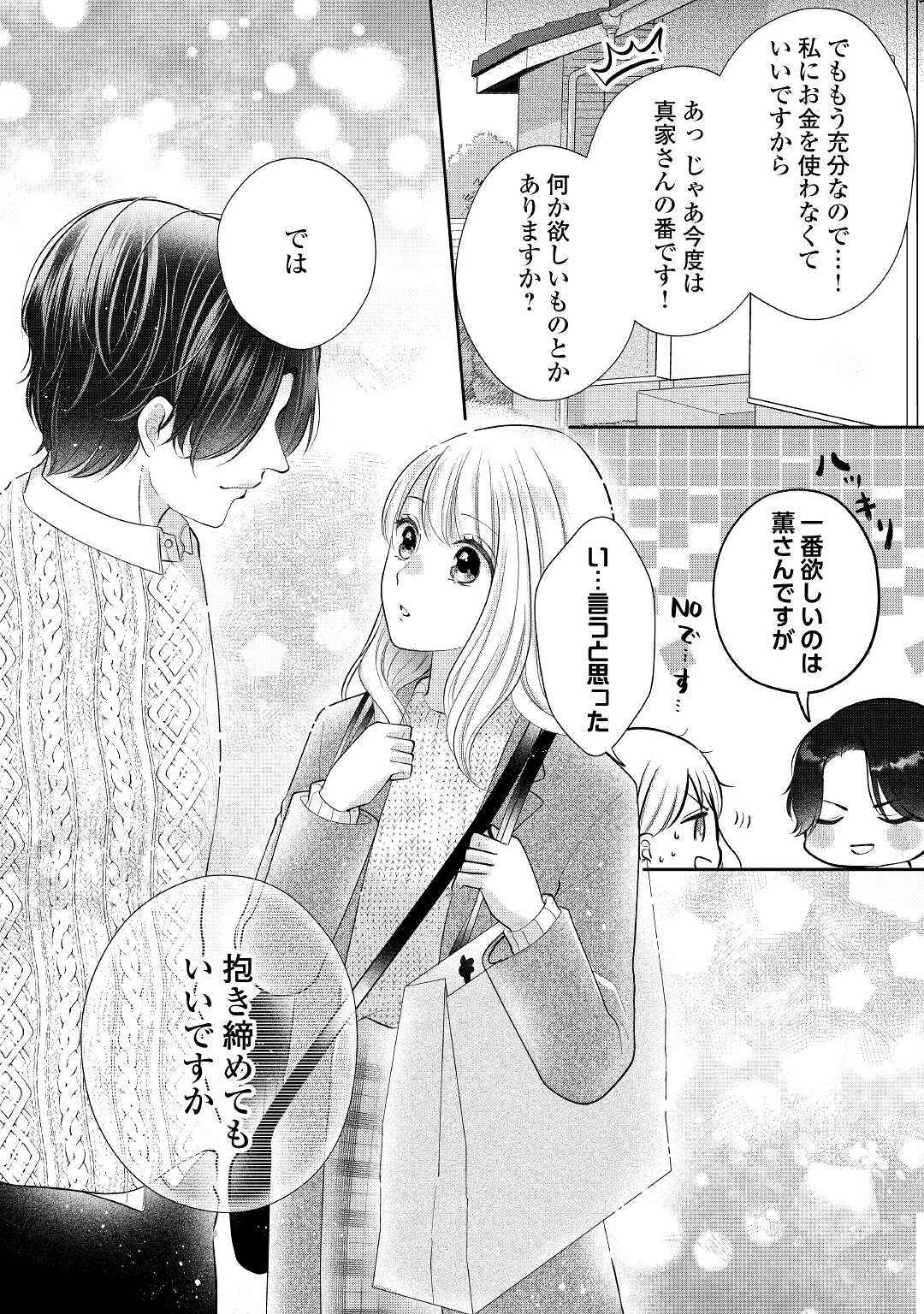 Shuuchaku Bengoshi no Ai ga Omosugiru Chapter 7 20ページ