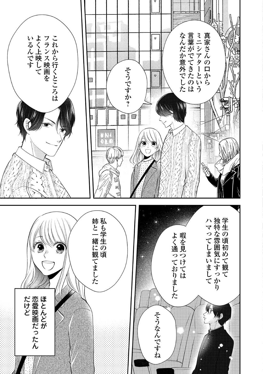Shuuchaku Bengoshi no Ai ga Omosugiru Chapter 7 3ページ