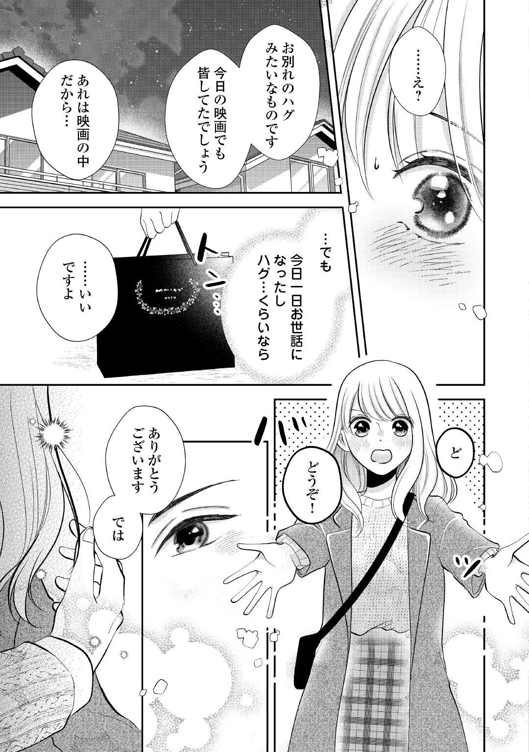 Shuuchaku Bengoshi no Ai ga Omosugiru Chapter 7 21ページ