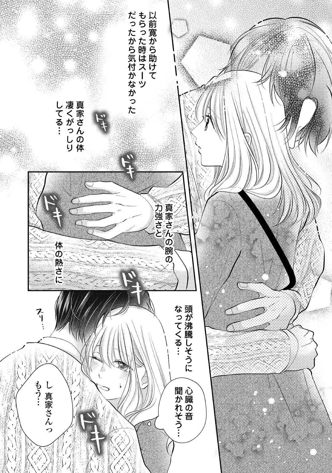 Shuuchaku Bengoshi no Ai ga Omosugiru Chapter 7 22ページ