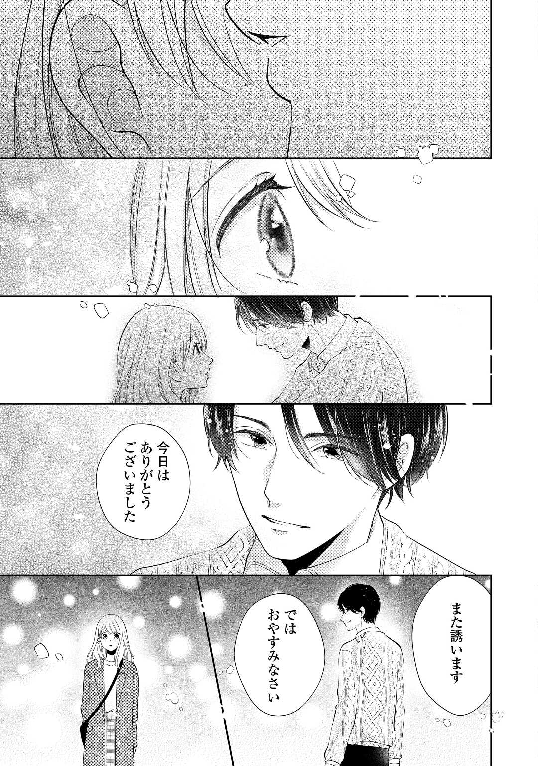 Shuuchaku Bengoshi no Ai ga Omosugiru Chapter 7 23ページ