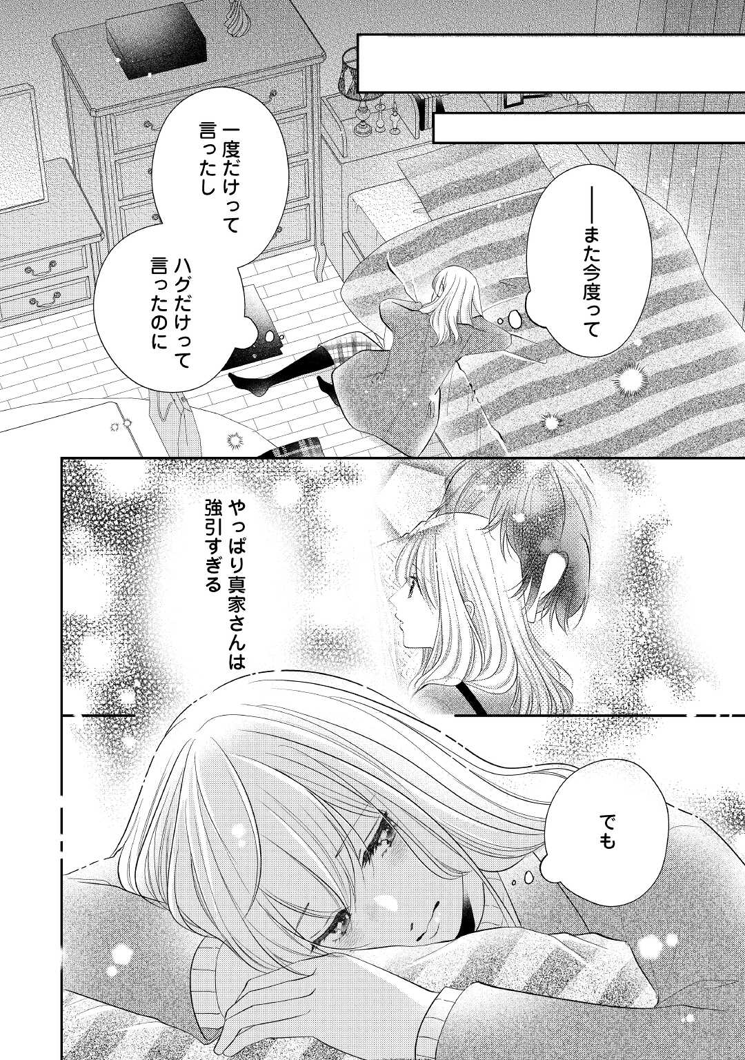 Shuuchaku Bengoshi no Ai ga Omosugiru Chapter 7 24ページ