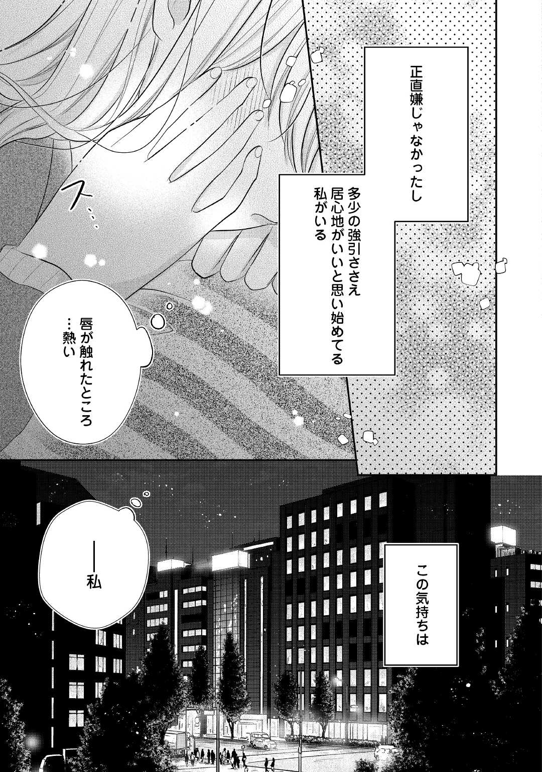 Shuuchaku Bengoshi no Ai ga Omosugiru Chapter 7 25ページ