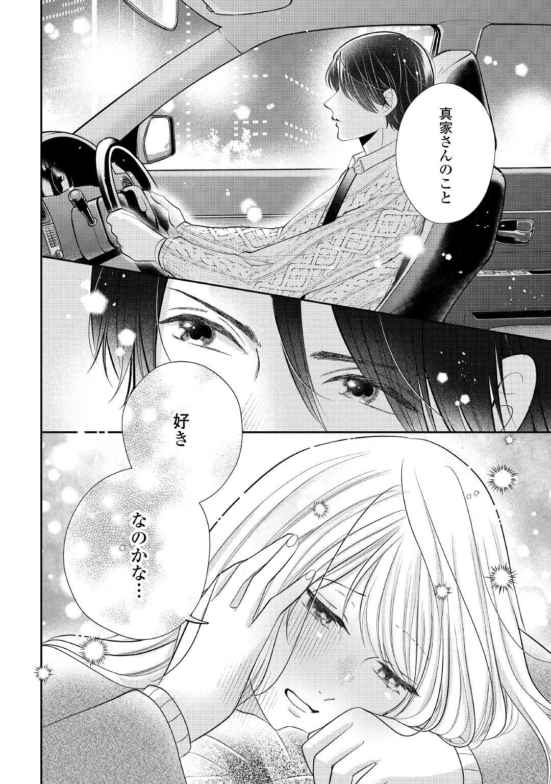 Shuuchaku Bengoshi no Ai ga Omosugiru Chapter 7 26ページ