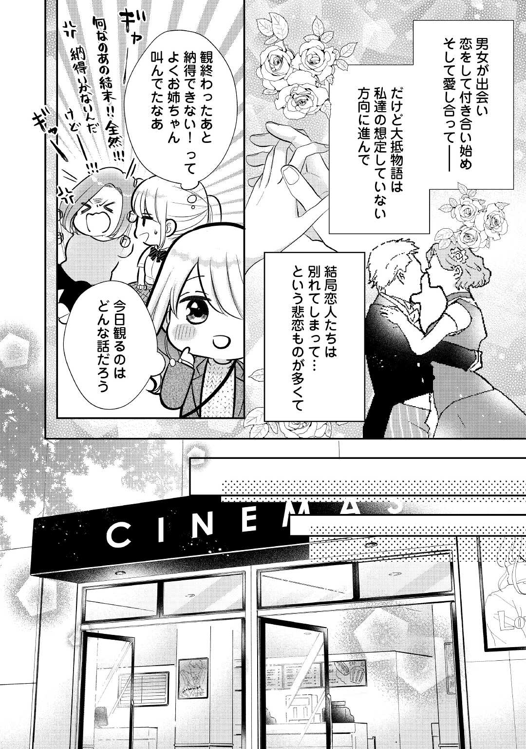 Shuuchaku Bengoshi no Ai ga Omosugiru Chapter 7 4ページ