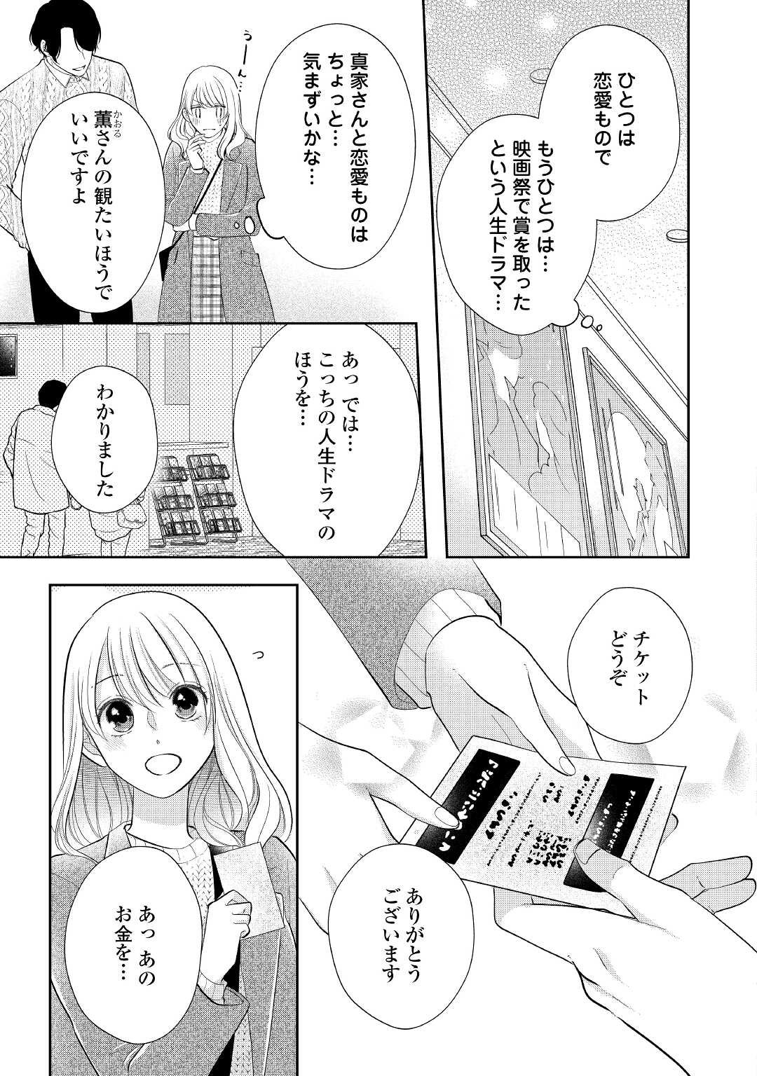 Shuuchaku Bengoshi no Ai ga Omosugiru Chapter 7 5ページ