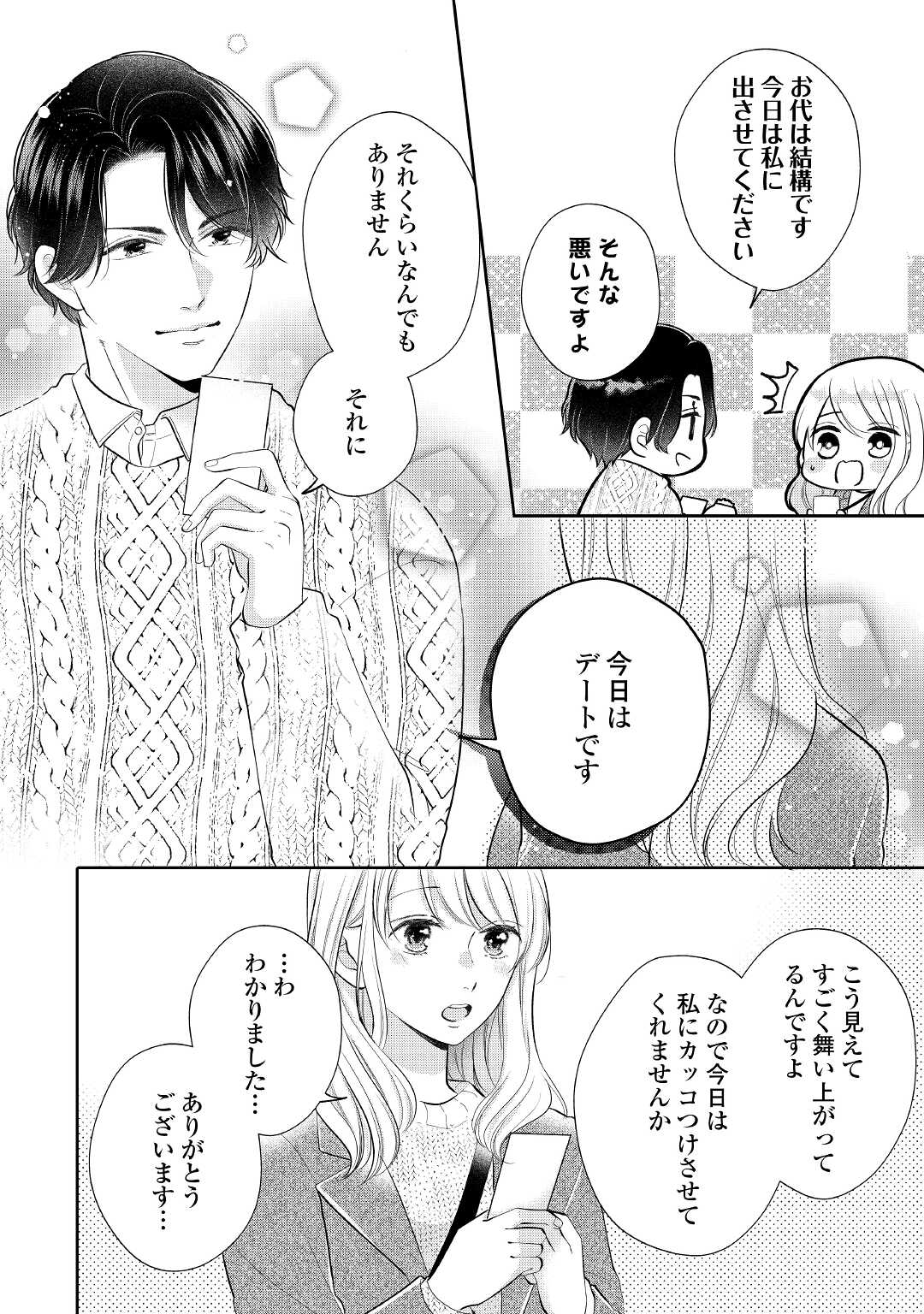 Shuuchaku Bengoshi no Ai ga Omosugiru Chapter 7 6ページ