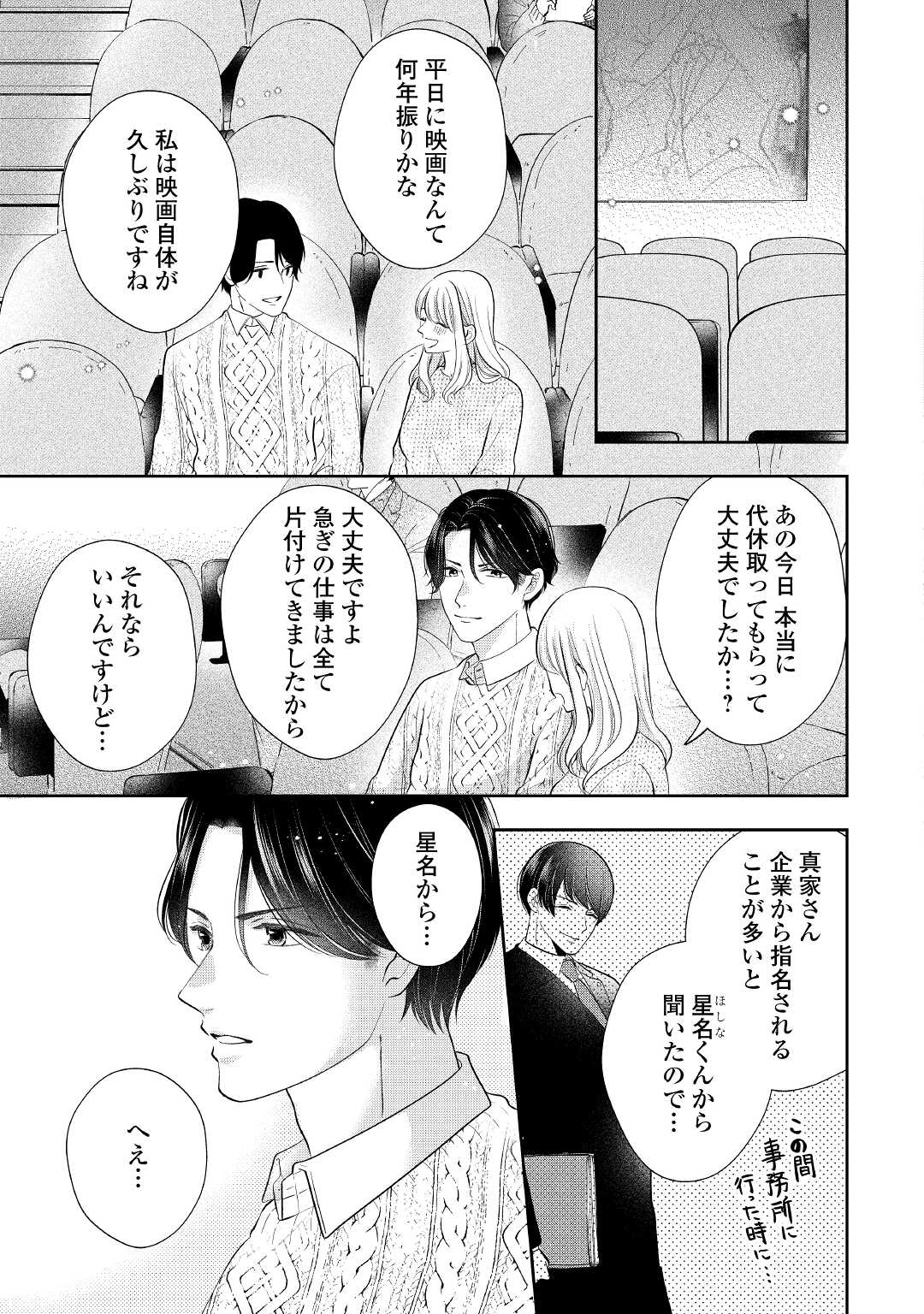 Shuuchaku Bengoshi no Ai ga Omosugiru Chapter 7 7ページ