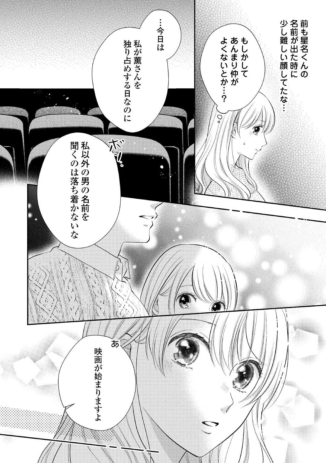 Shuuchaku Bengoshi no Ai ga Omosugiru Chapter 7 8ページ