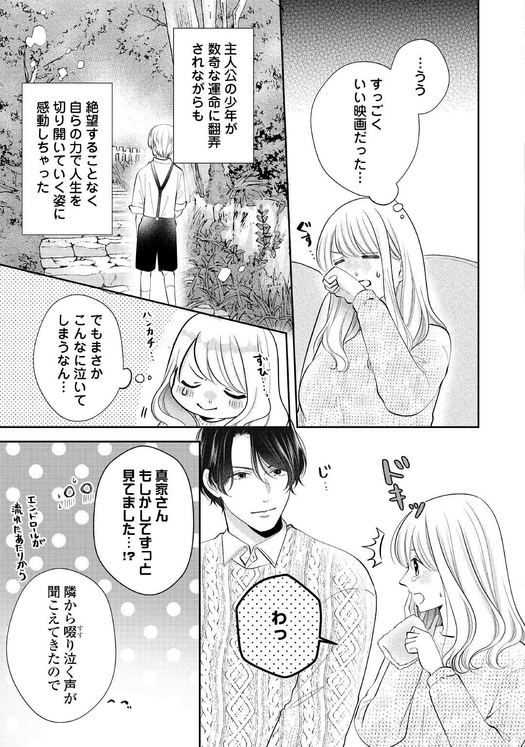Shuuchaku Bengoshi no Ai ga Omosugiru Chapter 7 9ページ