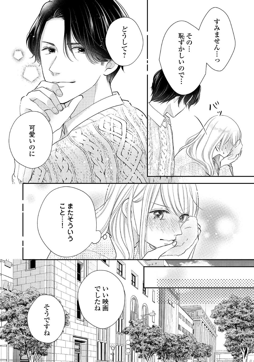 Shuuchaku Bengoshi no Ai ga Omosugiru Chapter 7 10ページ
