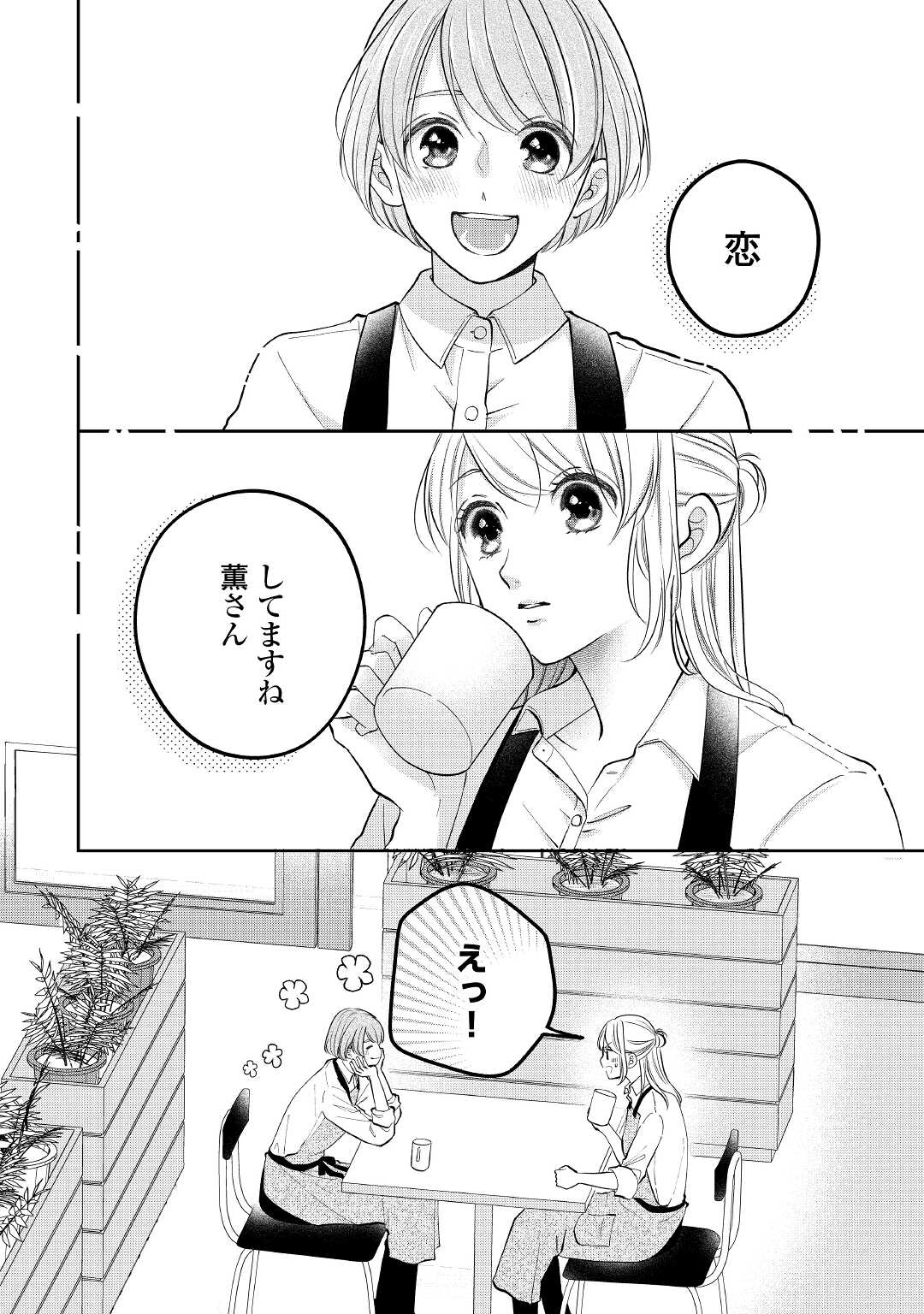 Shuuchaku Bengoshi no Ai ga Omosugiru Chapter 8 2ページ