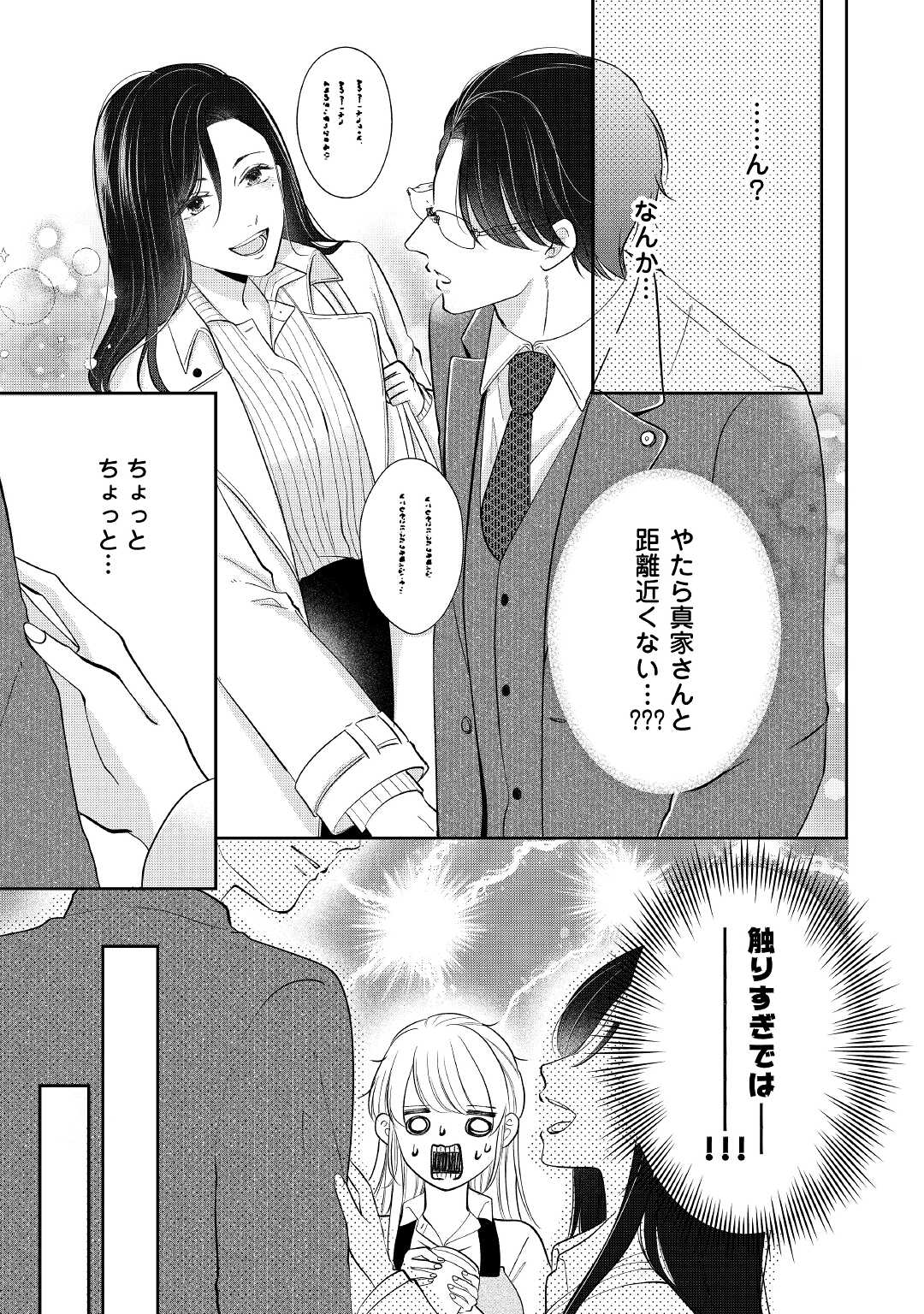 Shuuchaku Bengoshi no Ai ga Omosugiru Chapter 8 11ページ