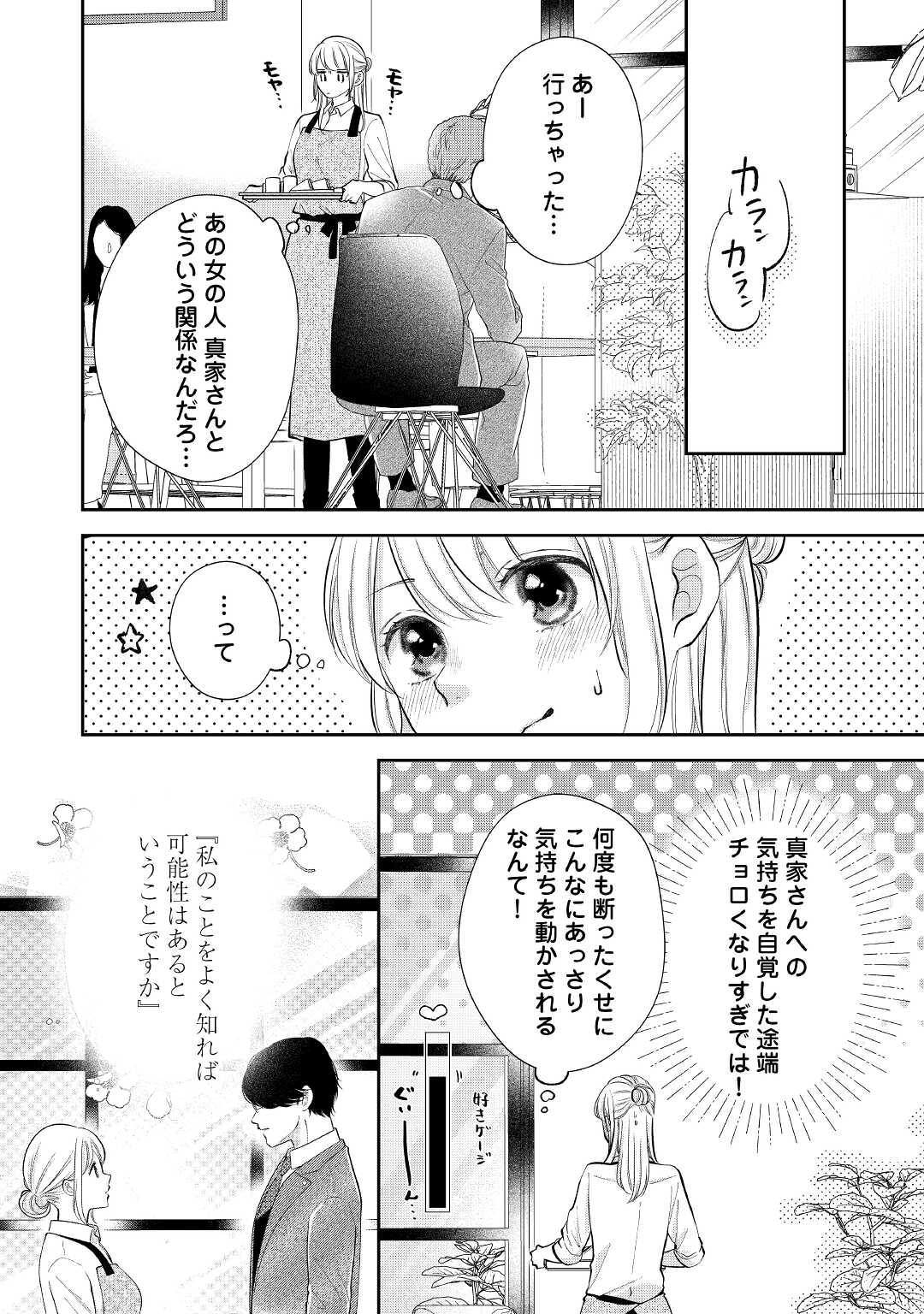 Shuuchaku Bengoshi no Ai ga Omosugiru Chapter 8 12ページ