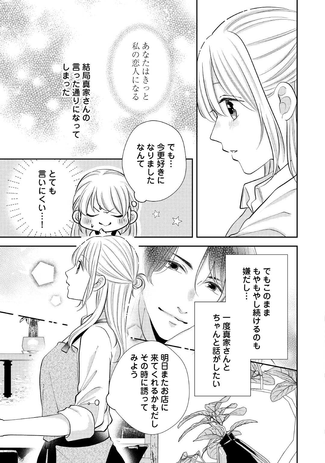 Shuuchaku Bengoshi no Ai ga Omosugiru Chapter 8 13ページ