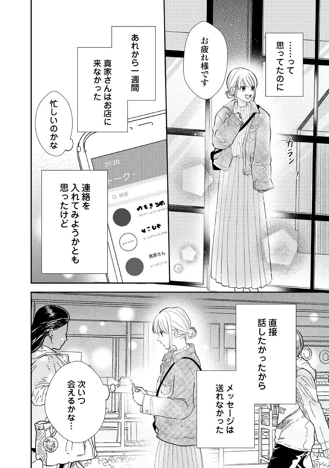 Shuuchaku Bengoshi no Ai ga Omosugiru Chapter 8 14ページ