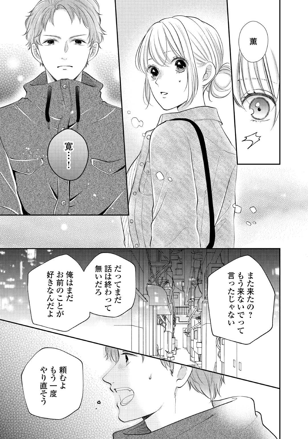 Shuuchaku Bengoshi no Ai ga Omosugiru Chapter 8 15ページ