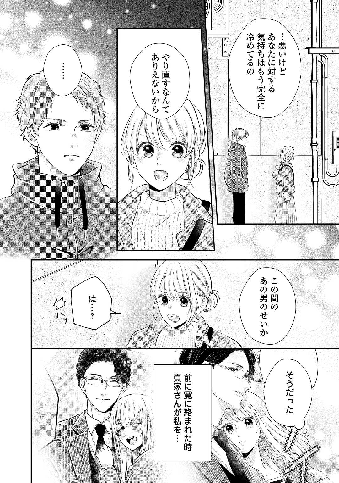 Shuuchaku Bengoshi no Ai ga Omosugiru Chapter 8 16ページ