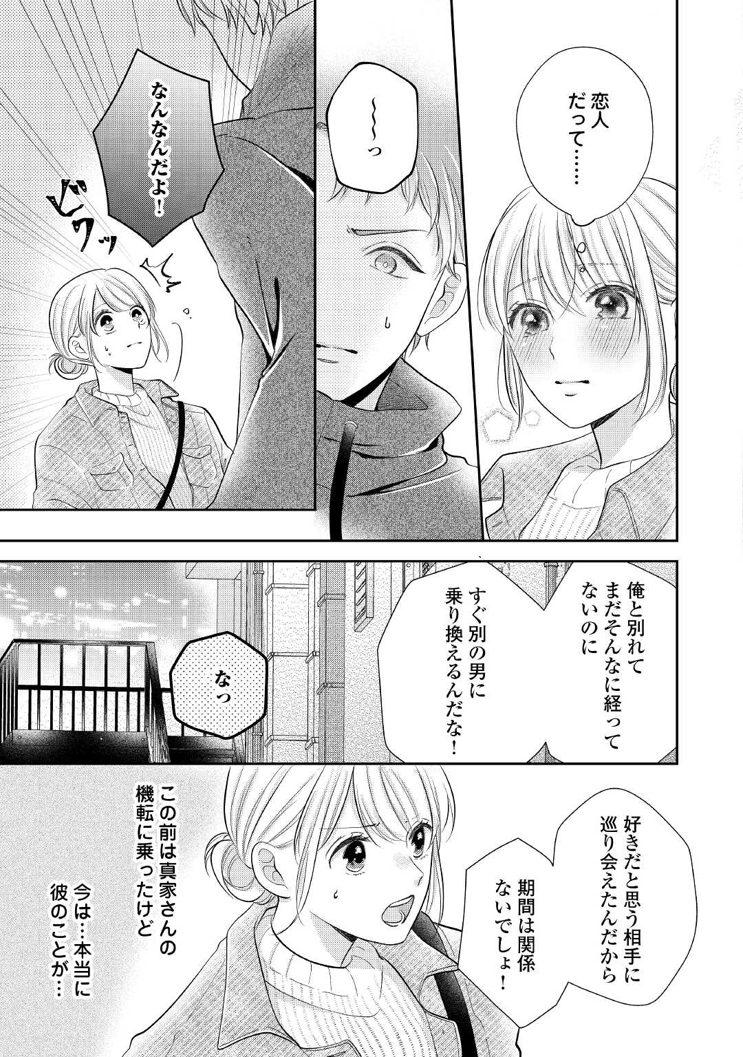 Shuuchaku Bengoshi no Ai ga Omosugiru Chapter 8 17ページ