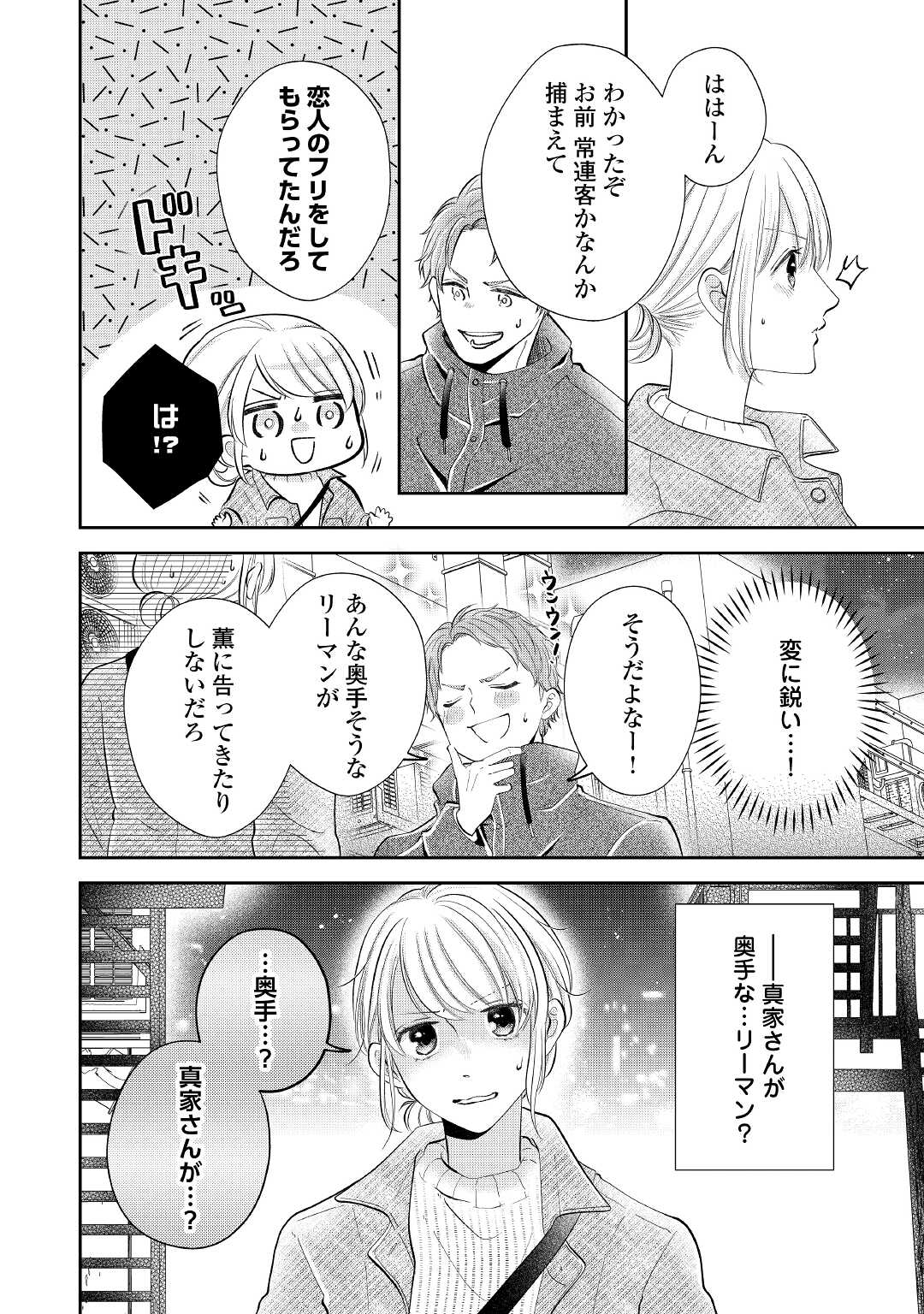 Shuuchaku Bengoshi no Ai ga Omosugiru Chapter 8 18ページ