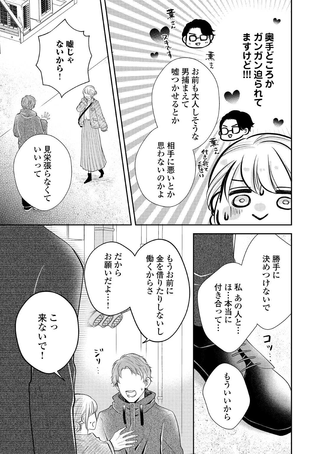 Shuuchaku Bengoshi no Ai ga Omosugiru Chapter 8 19ページ